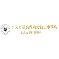 まえだ社会保険労務士事務所